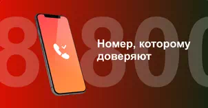 Многоканальный номер 8-800 от МТС в Таганроге